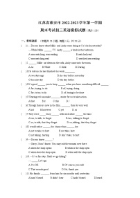 江苏省淮安市2022-2023学年九年级上学期期末英语备考试卷（含答案）