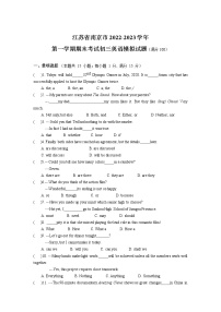 江苏省南京市2022-2023学年九年级上学期期末英语备考试卷（含答案）