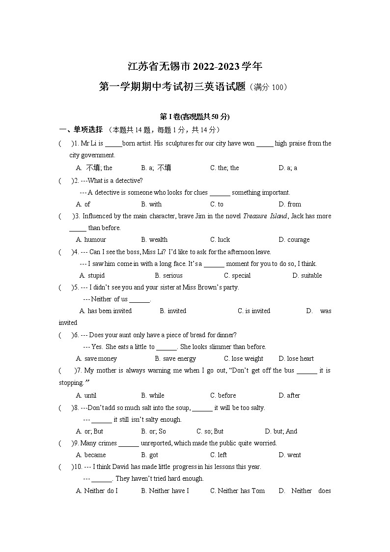 江苏省无锡市2022-2023学年九年级上学期期末英语备考试卷（含答案）第1页