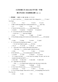 江苏省镇江市2022-2023学年九年级上学期期末英语备考试卷（含答案）