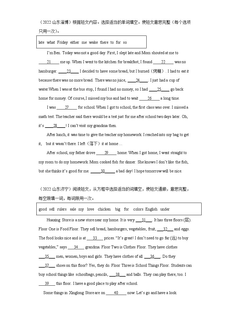 词汇语法真题汇编（110题）Ⅴ-山东地区2022-2023七年级英语上学期期末备考第2页