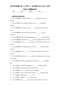 词汇语法真题汇编（115题）Ⅳ-山东地区2022-2023七年级英语上学期期末备考