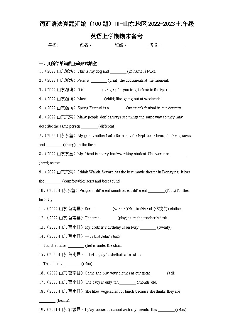 词汇语法真题汇编（100题）Ⅲ-山东地区2022-2023七年级英语上学期期末备考第1页