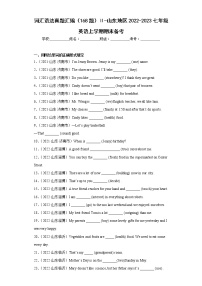 词汇语法真题汇编（168题）Ⅱ-山东地区2022-2023七年级英语上学期期末备考