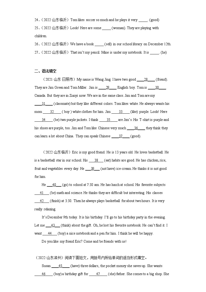 词汇语法真题汇编（100题）Ⅰ-山东地区2022-2023七年级英语上学期期末备考第2页
