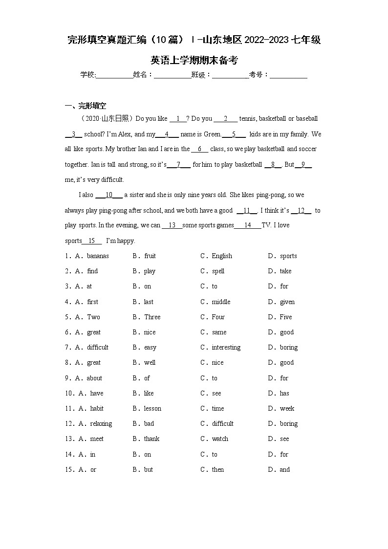 完形填空真题汇编（10篇）Ⅰ-山东地区2022-2023七年级英语上学期期末备考第1页