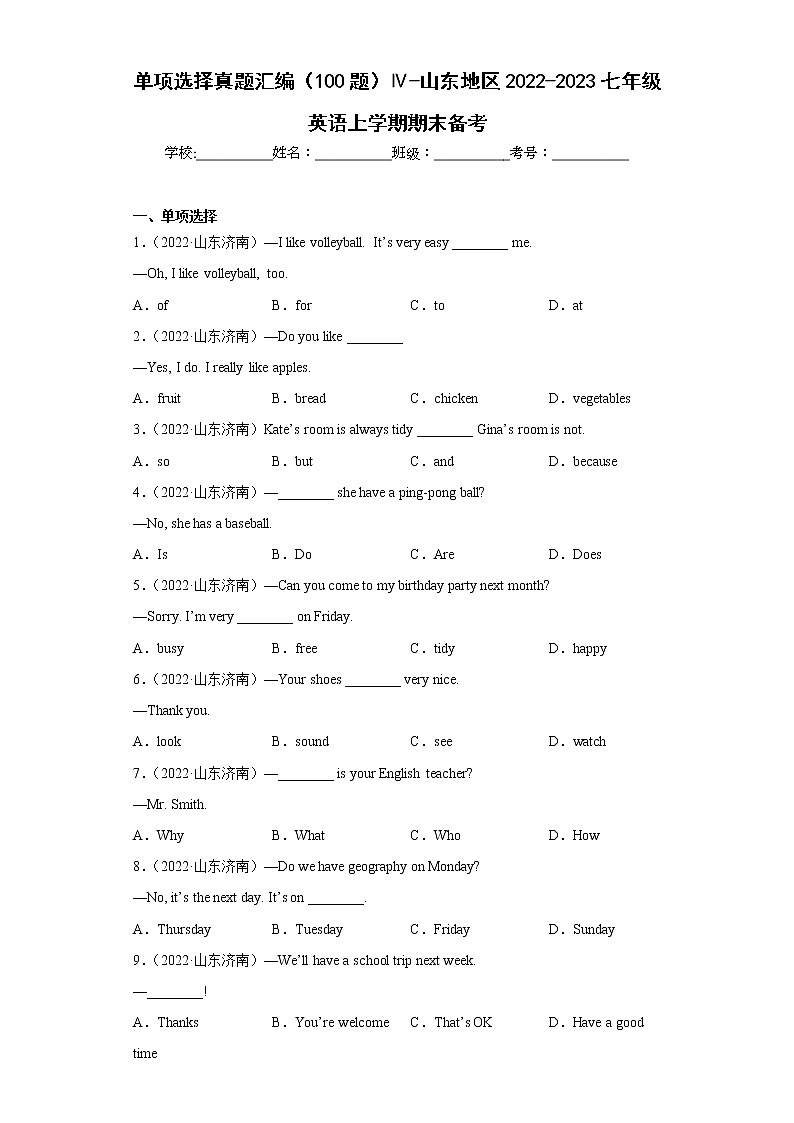单项选择真题汇编（100题）Ⅳ-山东地区2022-2023七年级英语上学期期末备考第1页