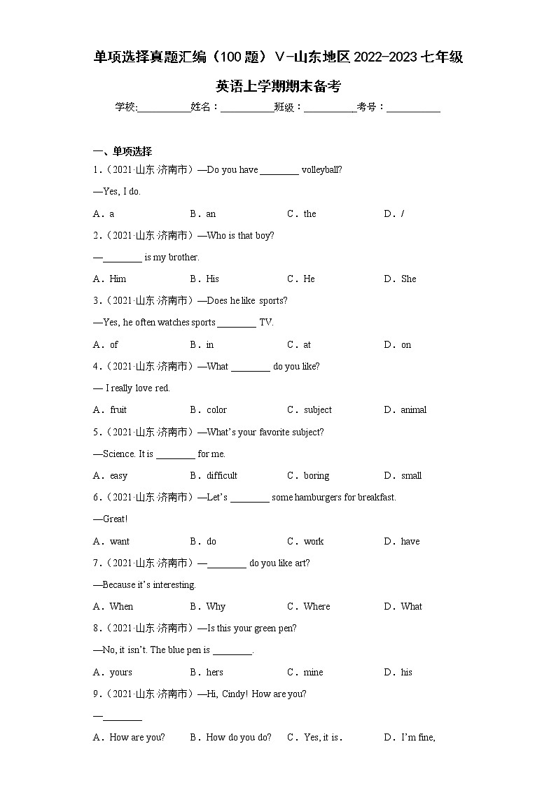 单项选择真题汇编（100题）Ⅴ-山东地区2022-2023七年级英语上学期期末备考第1页