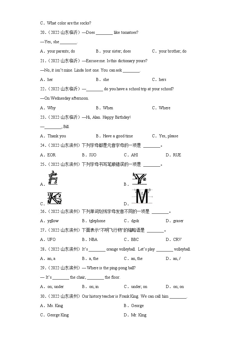 单项选择真题汇编（100题）Ⅴ-山东地区2022-2023七年级英语上学期期末备考第3页
