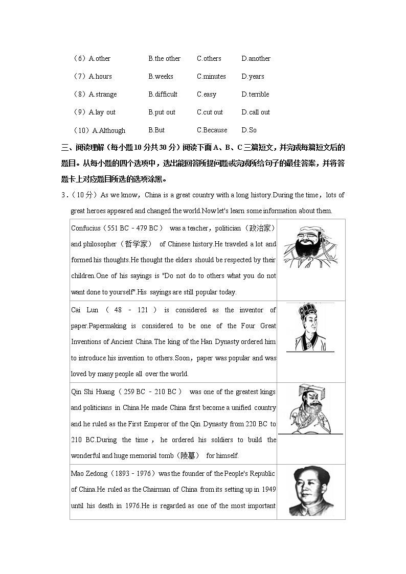 广东省东莞市东华中学2022-2023学年九年级上学期第一次月考英语试卷(含答案)第3页
