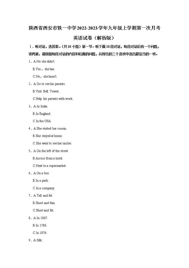 陕西省西安市铁一中学2022-2023学年九年级上学期第一次月考英语试卷 (含答案)01