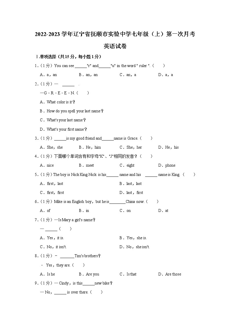 辽宁省抚顺市实验中学2022-2023学年七年级上学期第一次月考英语试卷(含答案)第1页