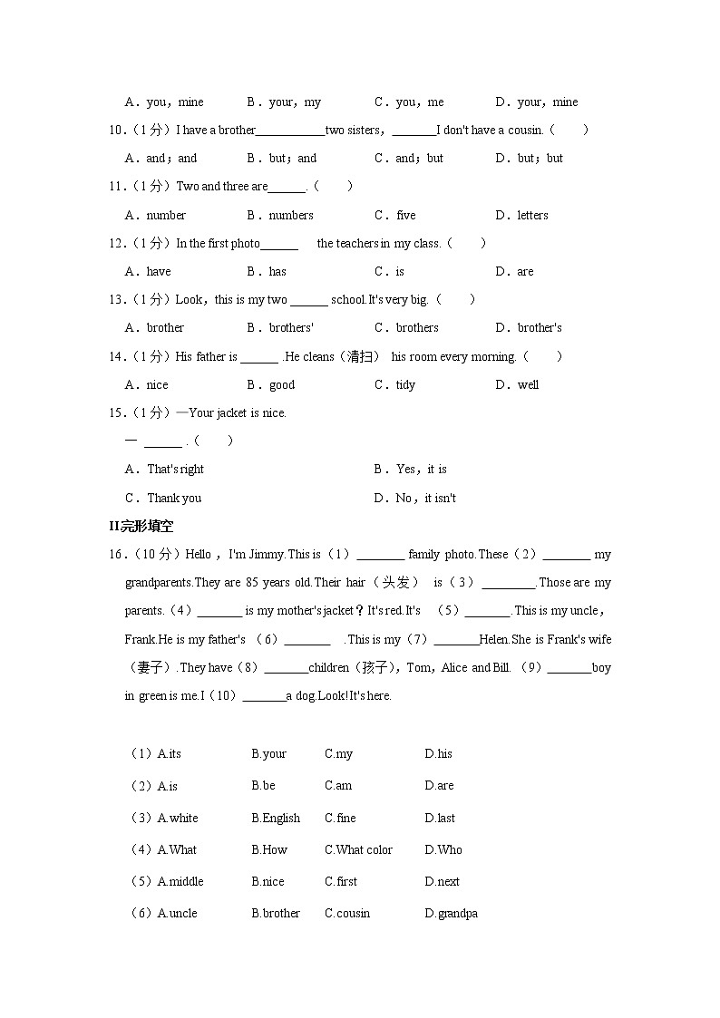 辽宁省抚顺市实验中学2022-2023学年七年级上学期第一次月考英语试卷(含答案)第2页