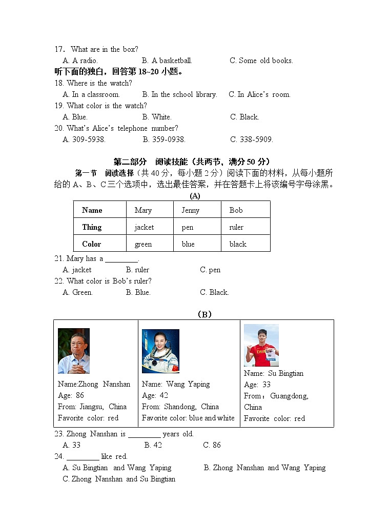 湖南省永州市宁远县2022-2023学年七年级上学期期中质量监测英语试题(含答案)03