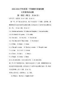 陕西省宝鸡市岐山县2022-2023学年七年级上学期期中考试英语试题(含答案)