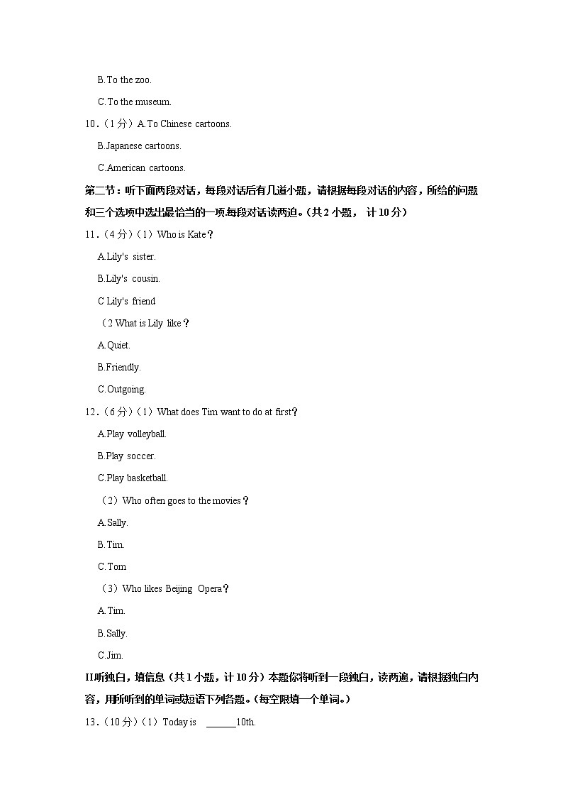 陕西省西安电子科技大学附属中学2022-2023学年八年级上学期期中英语试卷(含答案)第2页