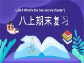 Unit 4 期末知识点复习 课件 2022-2023学年人教版英语八年级上册