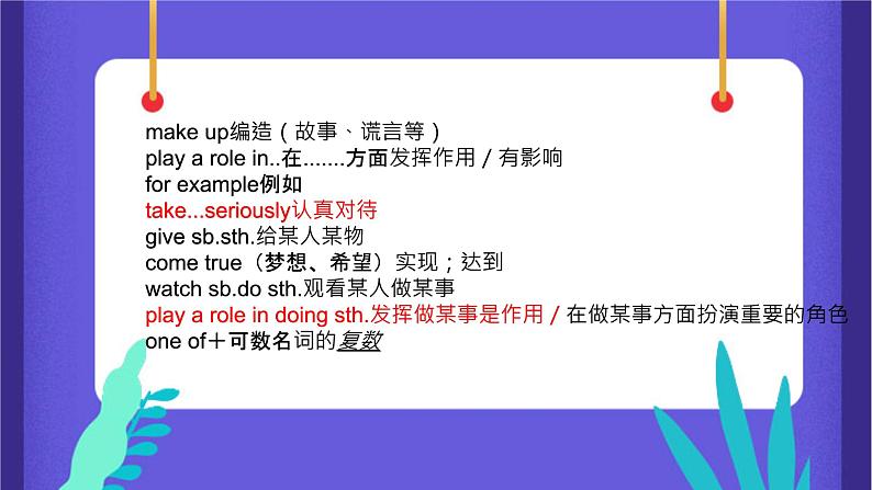 Unit 4 期末知识点复习 课件 2022-2023学年人教版英语八年级上册第5页