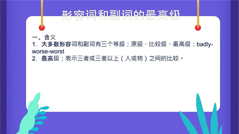 Unit 4 期末知识点复习 课件 2022-2023学年人教版英语八年级上册第7页