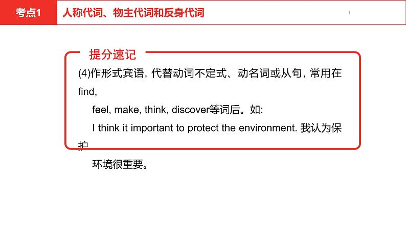 中考总复习英语（河北）第二部分 语法专题过关2.专题二·代词课件第8页