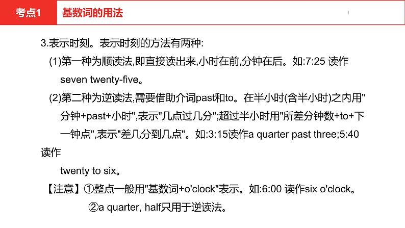 中考总复习英语（河北）第二部分 语法专题过关4.专题四·数词课件05