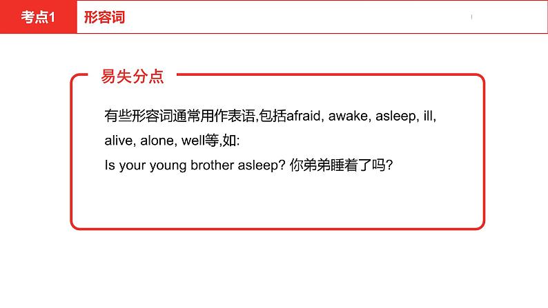 中考总复习英语（河北）第二部分 语法专题过关7.专题七·形容词和副词课件06