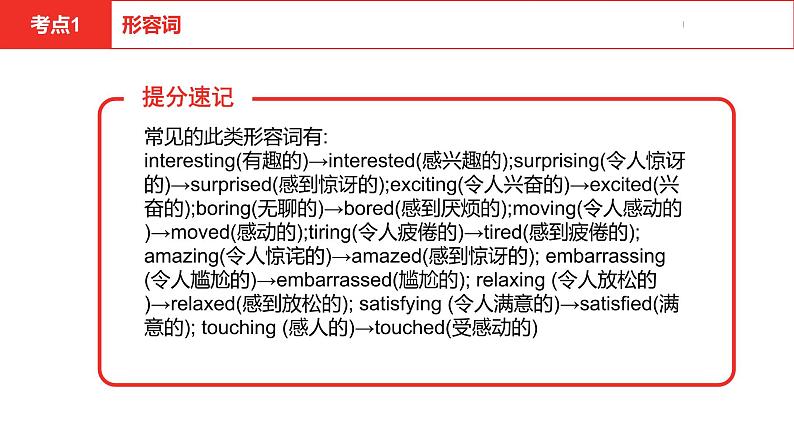 中考总复习英语（河北）第二部分 语法专题过关7.专题七·形容词和副词课件08