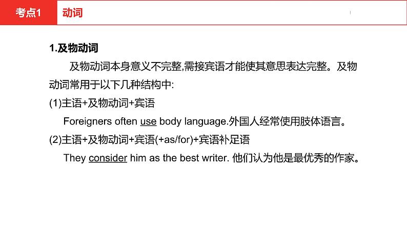 中考总复习英语（河北）第二部分 语法专题过关8.专题八·动词和动词短语课件第5页