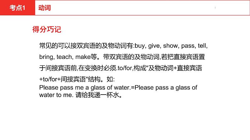 中考总复习英语（河北）第二部分 语法专题过关8.专题八·动词和动词短语课件第7页