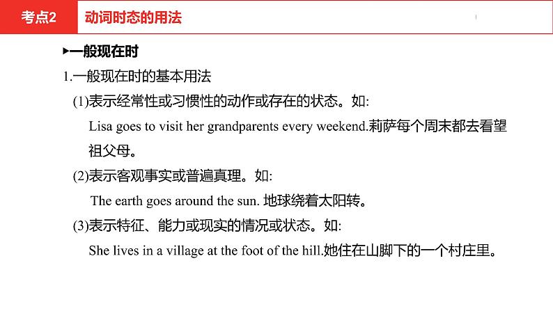 中考总复习英语（河北）第二部分 语法专题过关9.专题九·动词的时态课件第6页