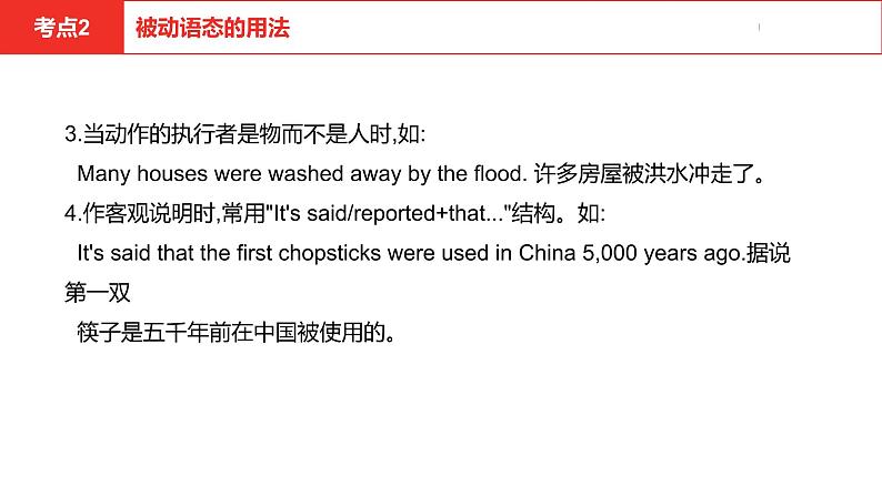 中考总复习英语（河北）第二部分 语法专题过关10.专题十·语态课件第6页