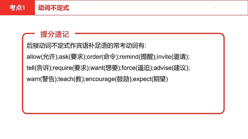 中考总复习英语（河北）第二部分 语法专题过关11.专题十一·非谓语动词课件07