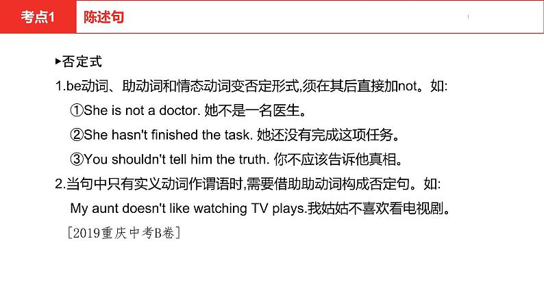 中考总复习英语（河北）第二部分 语法专题过关12.专题十二·简单句课件第5页