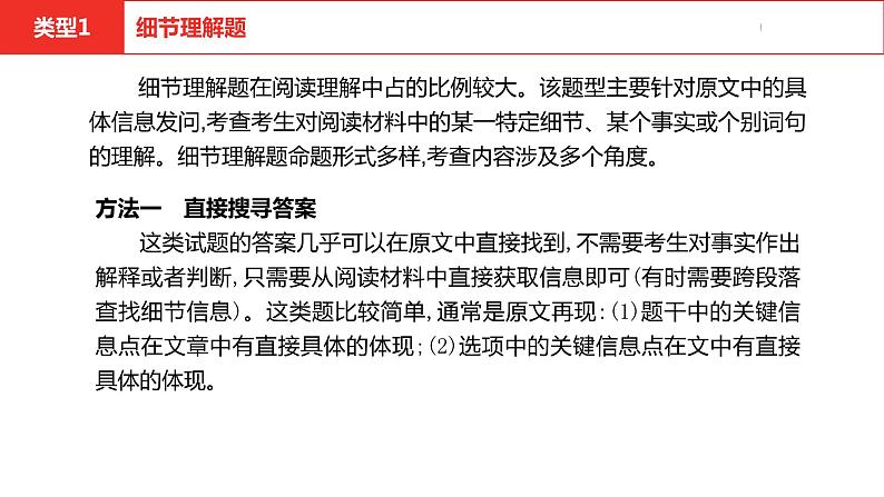 中考总复习英语（河北）第三部分 重难题型过关题型二·阅读理解课件04