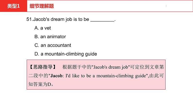 中考总复习英语（河北）第三部分 重难题型过关题型二·阅读理解课件06