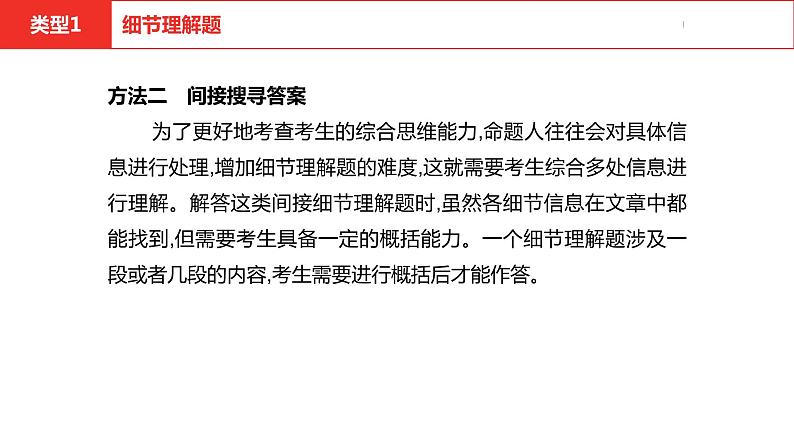 中考总复习英语（河北）第三部分 重难题型过关题型二·阅读理解课件07