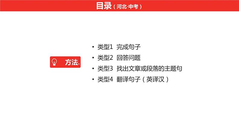 中考总复习英语（河北）第三部分 重难题型过关题型三·任务型阅读课件02