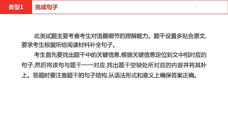 中考总复习英语（河北）第三部分 重难题型过关题型三·任务型阅读课件04