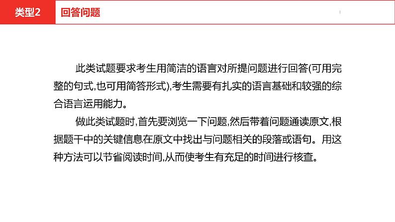 中考总复习英语（河北）第三部分 重难题型过关题型三·任务型阅读课件07