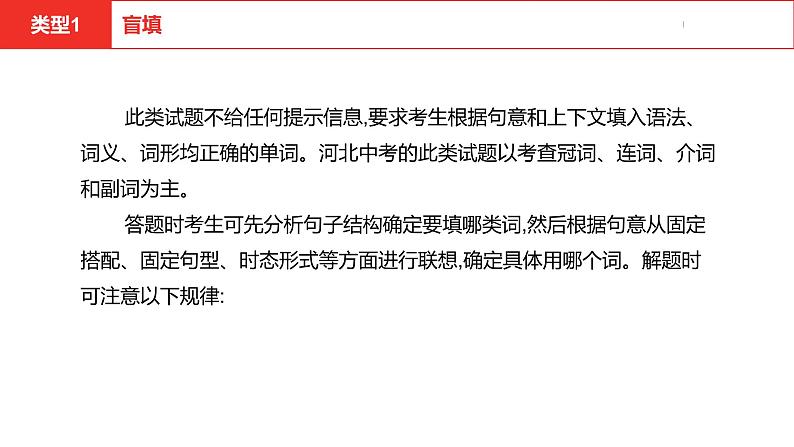 中考总复习英语（河北）第三部分 重难题型过关题型四·词语运用课件04