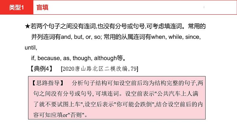 中考总复习英语（河北）第三部分 重难题型过关题型四·词语运用课件08