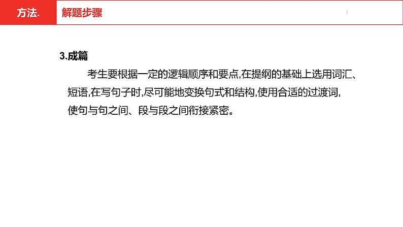 中考总复习英语（河北）第三部分 重难题型过关题型五·书面表达课件05