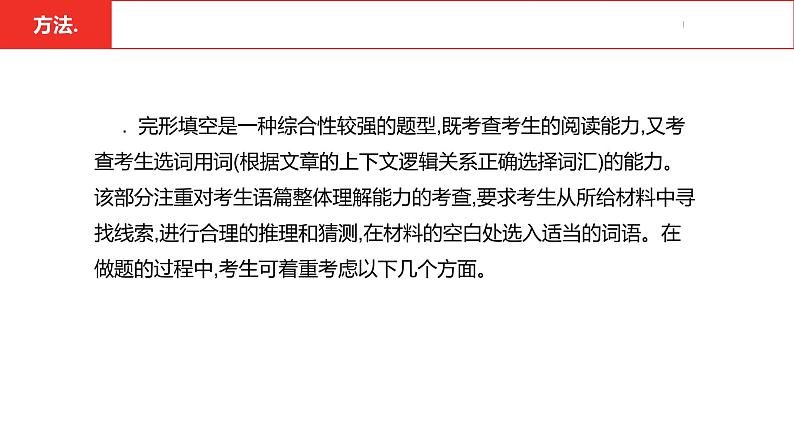 中考总复习英语（河北）第三部分 重难题型过关题型一·完形填空课件04