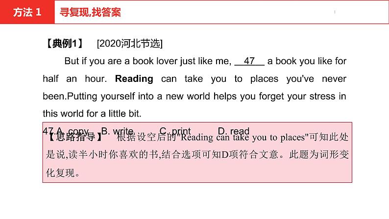 中考总复习英语（河北）第三部分 重难题型过关题型一·完形填空课件06