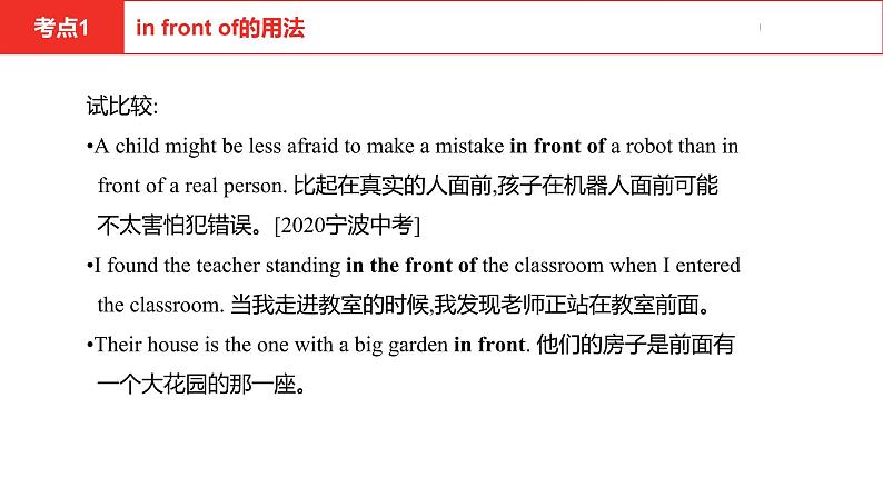 中考总复习英语（河北）第一部分 考点知识过关第二讲·七年级上 Unit 5—Unit 8课件05