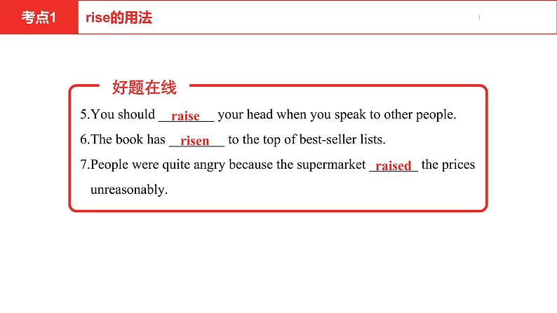 中考总复习英语（河北）第一部分 考点知识过关第九讲·八年级下 Unit 1—Unit 2课件07