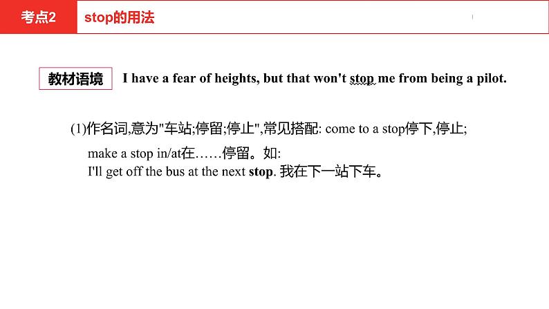 中考总复习英语（河北）第一部分 考点知识过关第七讲·八年级上 Unit 5—Unit 6课件08