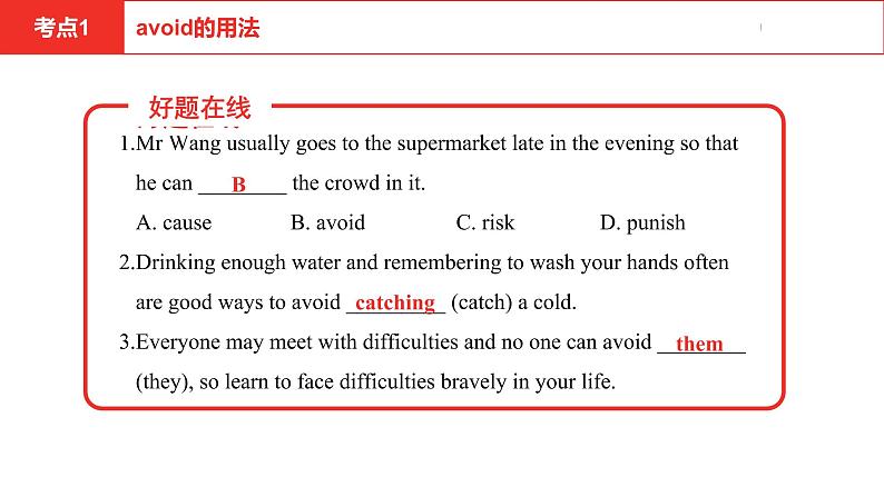 中考总复习英语（河北）第一部分 考点知识过关第十讲·八年级下 Unit 3—Unit 4课件第5页