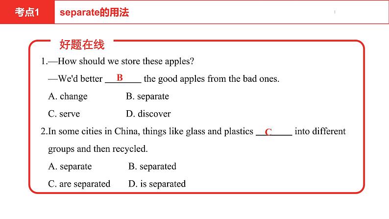 中考总复习英语（河北）第一部分 考点知识过关第十六讲·九年级 Unit 7—Unit 8课件第7页