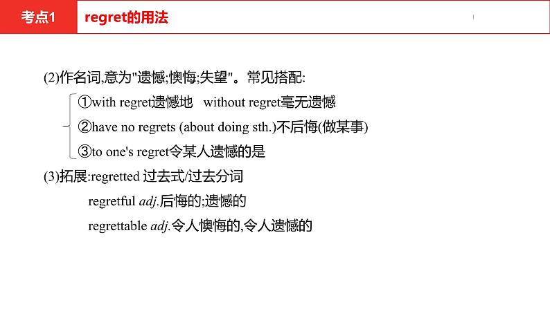 中考总复习英语（河北）第一部分 考点知识过关第十三讲·九年级 Unit 1—Unit 2课件第5页